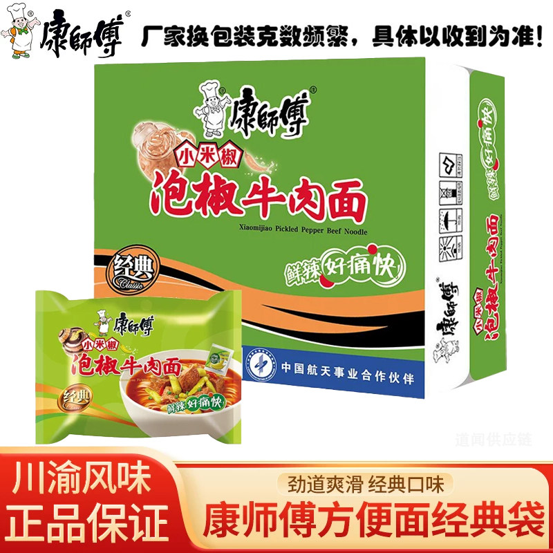 康师傅方便面经典袋泡椒牛肉面整箱川渝口味夜宵应急速食泡面便宜