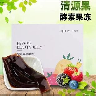 官网正品羽悦本草轻缕清密源果酵素养颜果冻酵素粉酵素梅微商同款