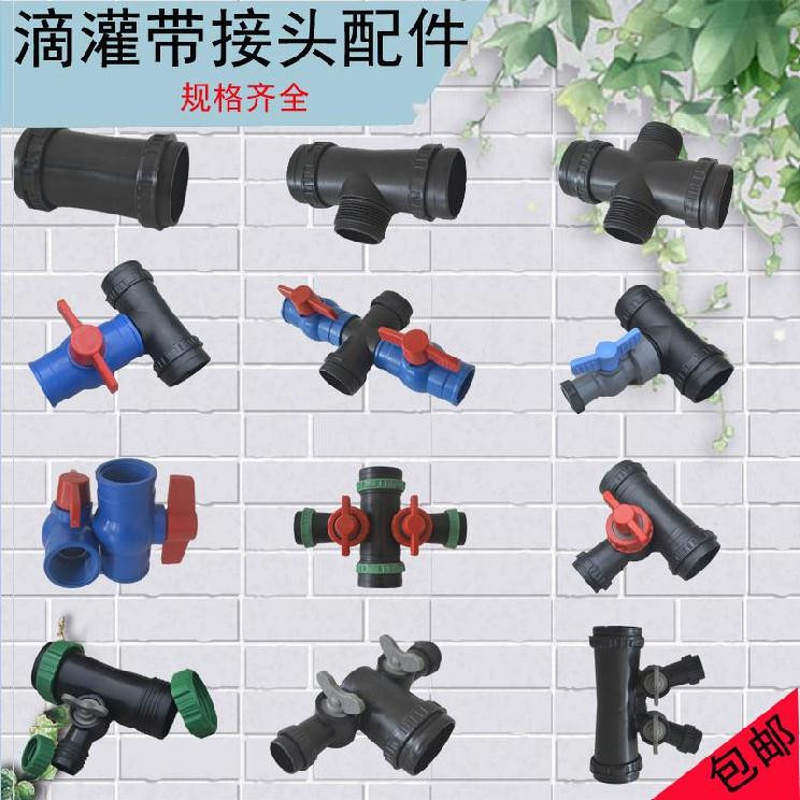 大棚蔬菜滴灌带滴管阀门微喷带节水喷灌兔用2寸三通四通滴水弯头