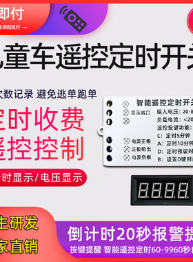 童车定时器广场出租电动遥控开关