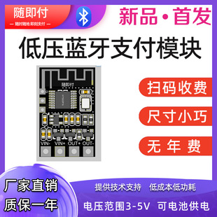 蓝牙3-5V低电压扫码收费支付控制开关儿童模型玩具扫码电源通断器
