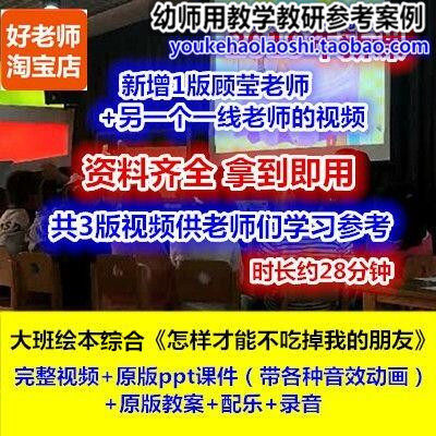 好老师幼儿园大班语言绘本《怎样才能不吃掉我的朋友》优质公开课