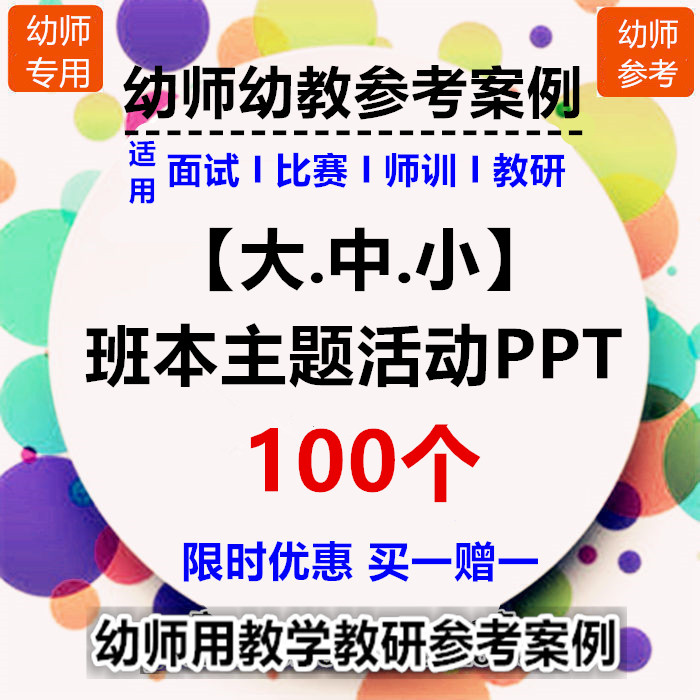 好老师幼师用教学方案公开参考大班中班小班班本活动PPT集合100个