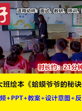 22新大班绘本《蛤蟆爷爷的秘诀》创编故事幼儿园优质公开课视频