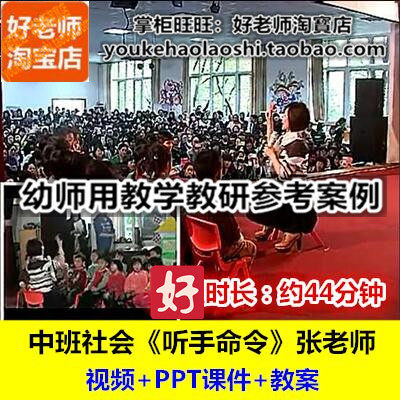 幼师用好老师中班社会手势《听手命令》集体教研参考优质公开课