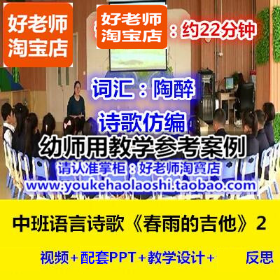 好老师幼儿园教研优质公开课中班语言诗歌仿编《春雨的吉他》2