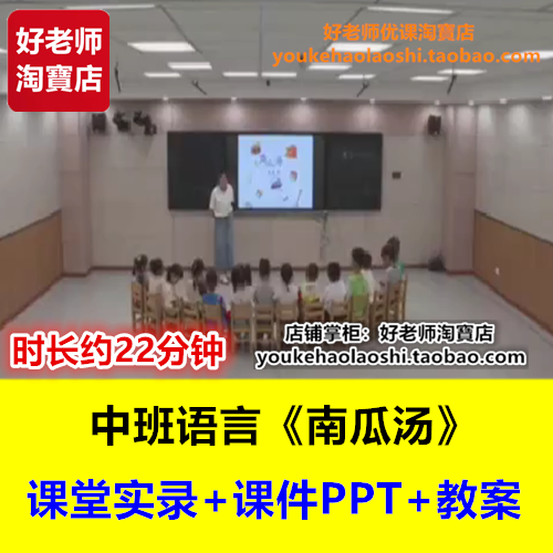好老师幼儿园中班语言绘本《南瓜汤》幼师幼教优质课公开课