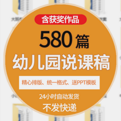 幼儿园优质说课稿小中大班语言科学艺术社会健康电子版说课稿PPT
