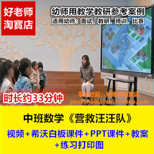 好老师幼儿园中班数学《营救汪汪队》规律排序合作希沃优质公开课