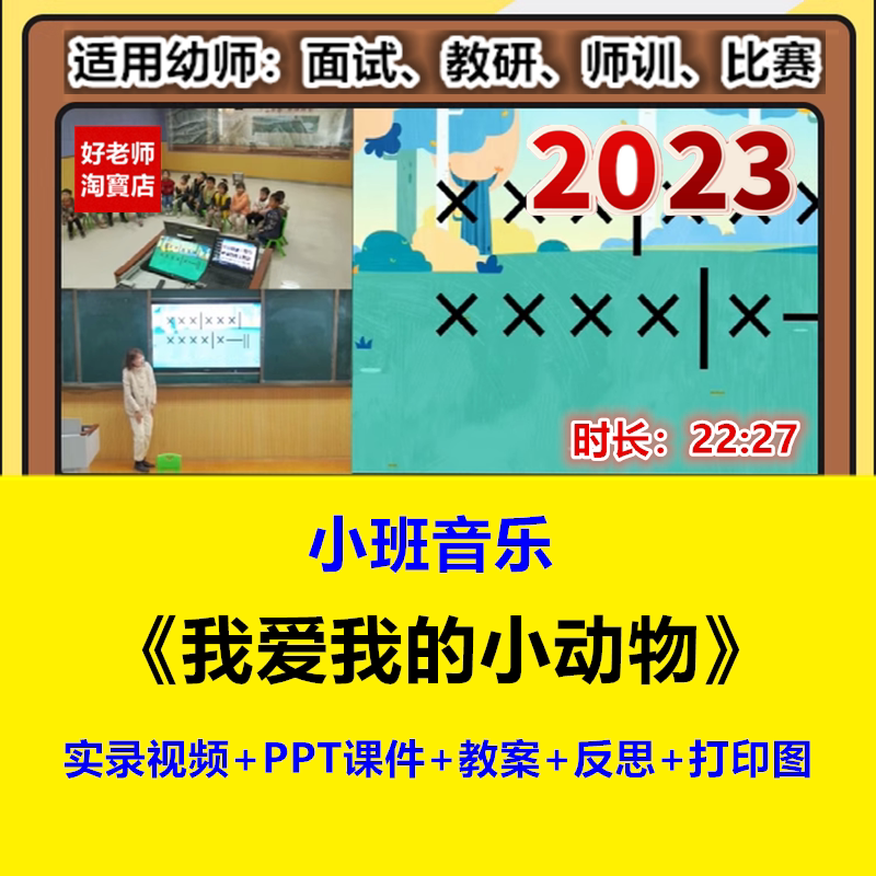 幼儿园教资小班音乐优质公开课《我爱我的小动物》ppt课件教案