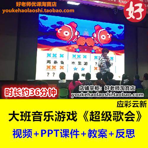 好老师幼儿园大班音乐游戏《超级歌会》应彩云名幼师公开课优质课