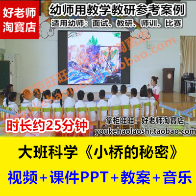 幼儿园大班科学《小桥的秘密》重量平衡实验探索优质公开课件教案