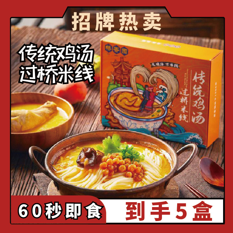 桥香园官方正宗云南小锅鸡汤过桥米线方便速食非螺狮粉丝夜宵 5盒,粮油调味/速食/干货/烘焙,方便粉丝/粉条,淘宝优惠券,粉丝福利购,淘宝优惠卷