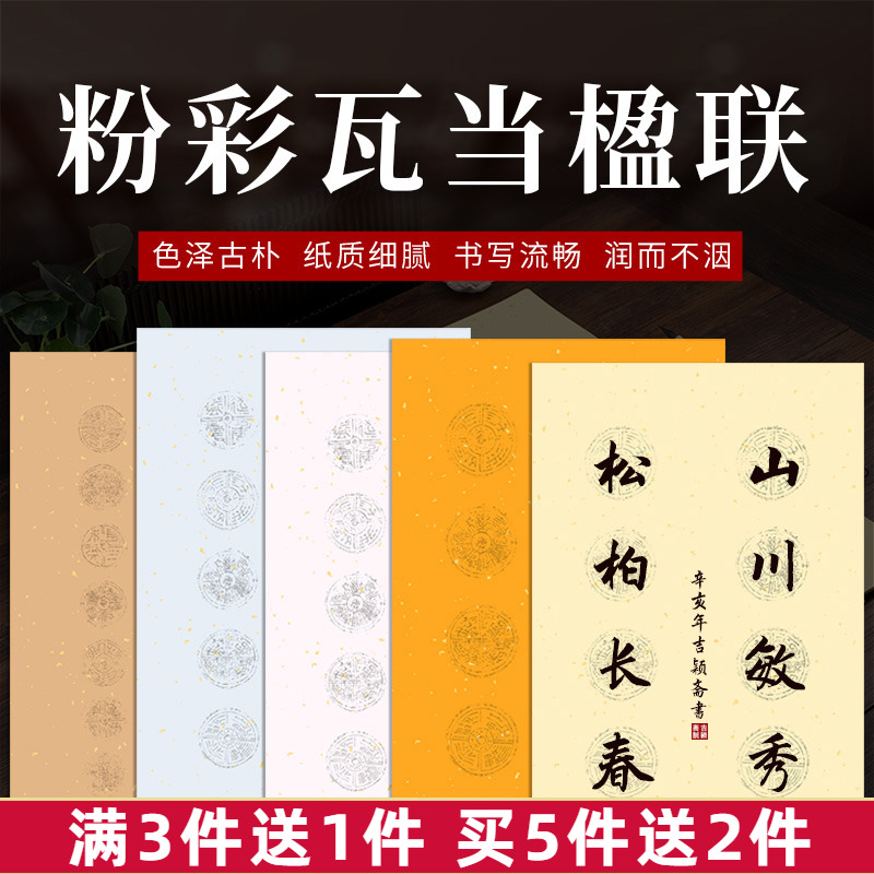 吉颖斋四尺三开瓦当宣纸书法专用纸四言五言七言宣纸对联纸半生半熟洒金宣纸书房楹联纸毛笔字书法创作作品纸