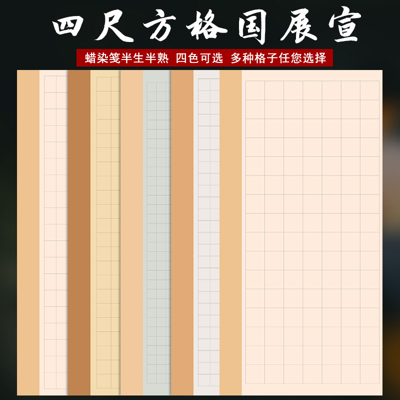 吉颖斋蜡染宣纸半生半熟书法专用纸四尺格子宣纸带落款书法作品纸楷书篆书隶书方格宣纸毛笔字书法创作作品纸-封面