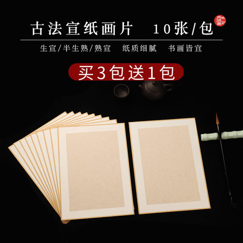 加厚国画卡纸镜片写意山水专用纸