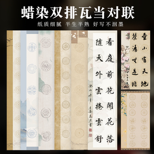 吉颖斋四尺对开书法作品纸五言七言宣纸对联纸微喷蜡染宣纸半生半熟毛笔书法作品专用纸