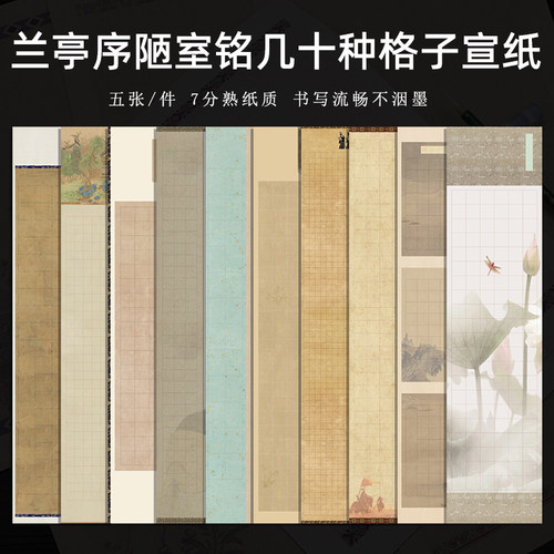 四尺对开格子宣纸毛笔书法作品纸