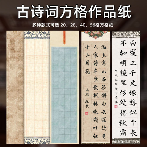 四尺对开20格28格毛笔书法作品纸