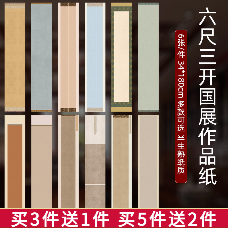 六尺三开微喷蜡染宣纸书法专用纸