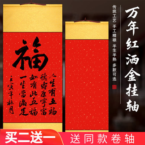 买二送一万年红洒金宣纸空白挂轴