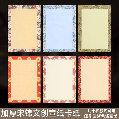 宋锦宣纸卡纸软卡国画书法半生熟