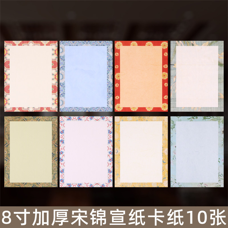 加厚8寸宋锦宣纸卡纸镜片软卡A4A5宣纸半生半熟毛笔字小楷书法作品专用纸周岁满月手足印纪念品书法摆件相框