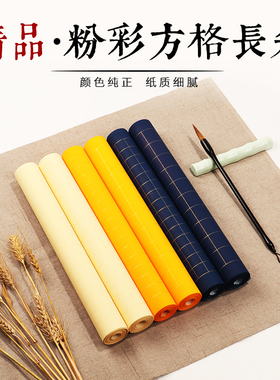 吉颖斋5m10m20米长卷宣纸黄色仿古色万年蓝格子宣纸书法专用纸2cm3cm小楷毛笔字书法作品纸硬笔书法专用纸