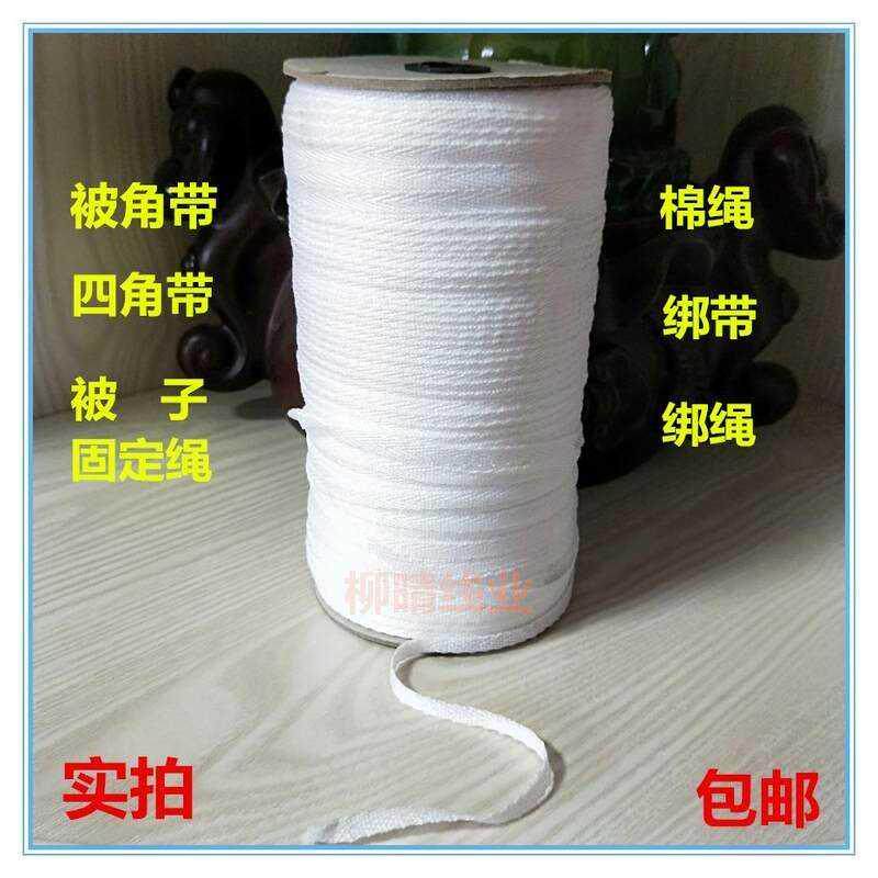 被角绳 棉带 全棉被套四角带固定被罩子固定被子的带子 绑绳 包邮