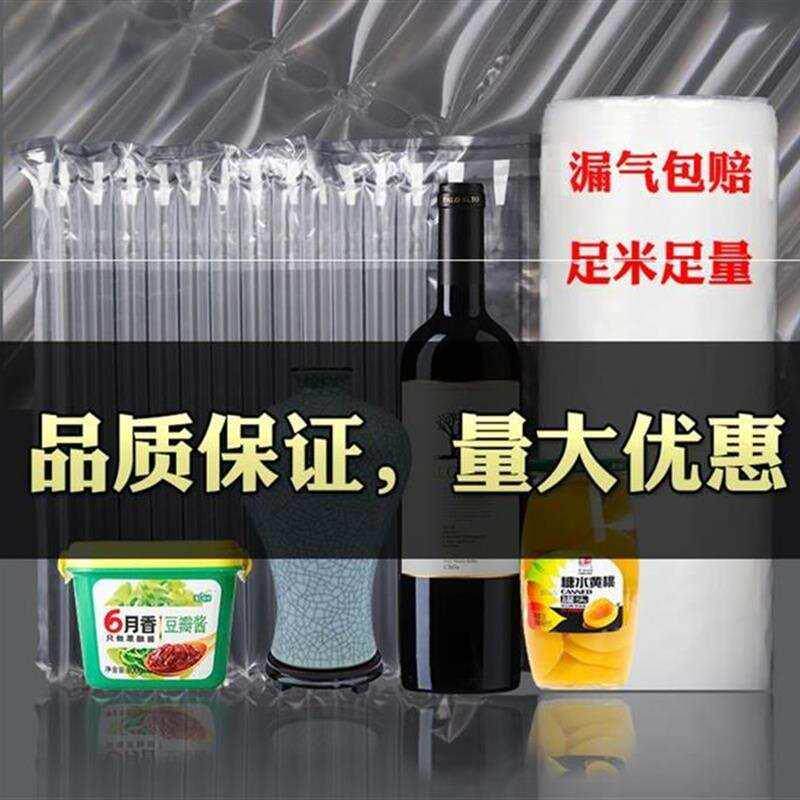 快递打包缓冲材料气注袋包装气柱红酒气泡柱充气防震蜂蜜寄件发货