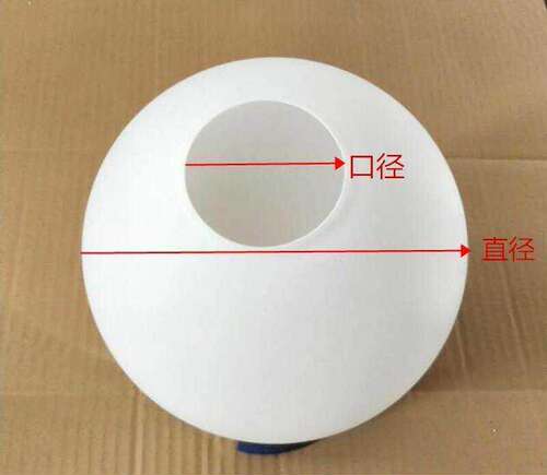 圆球形玻璃灯罩 奶白磨砂圆形单口外壳罩台灯吸顶吊灯diy创意配件