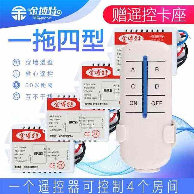 一拖三 灯具遥控器一路无线智能家居220v数码遥控开关分段控制器