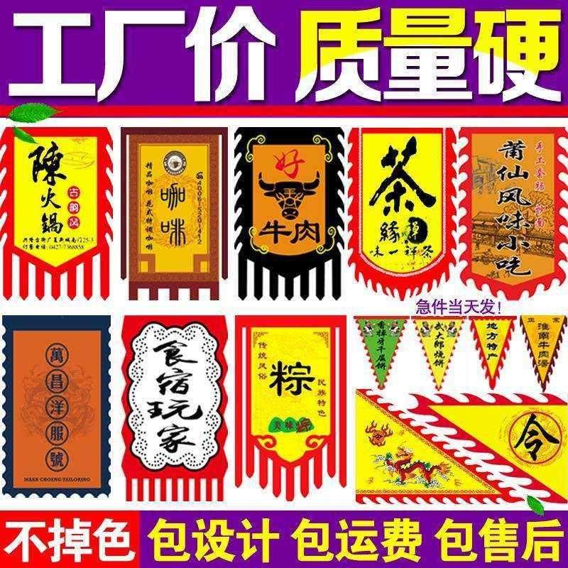 民族风商店底座面馆古典古代招牌道旗仿古旗帜定制订做双面旗子三