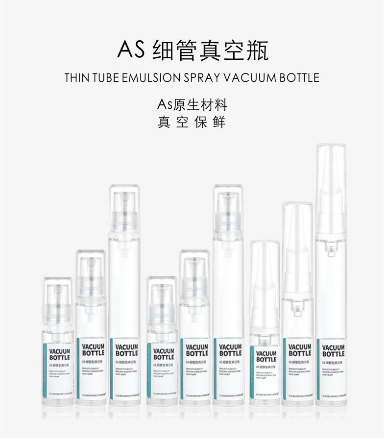 真空粉底液便携小号分装瓶
