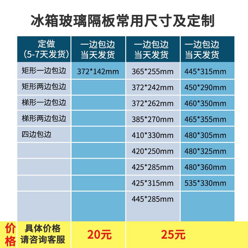 冰箱内隔板层钢化玻璃配件置物挂架冷藏冷冻冰柜盖板通用适用定做