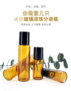 5ml精油瓶香水分装瓶小空瓶子滚珠式玻璃小样高级便携10ml可爱