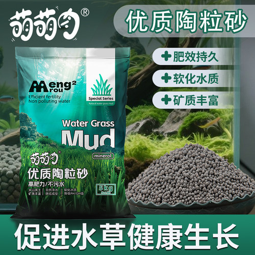 水草泥鱼缸专用底砂水藻泥生态鱼缸泥草泥虾泥造景水培土陶粒砂