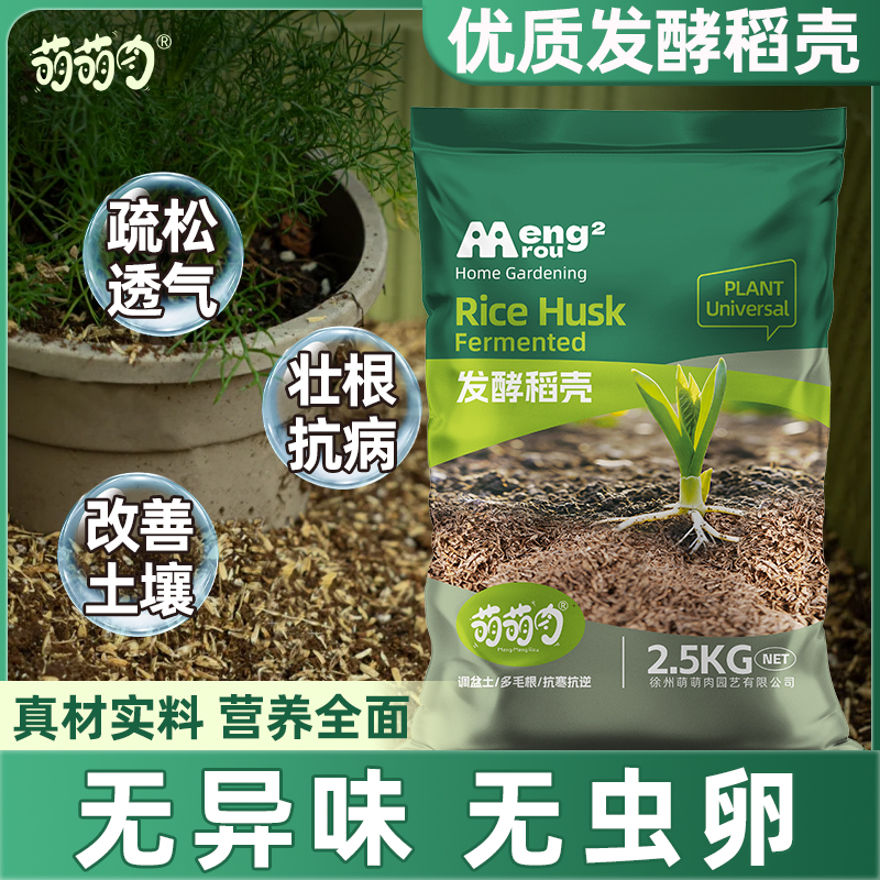 腐熟发酵纯稻壳防腐防烂种菜种花