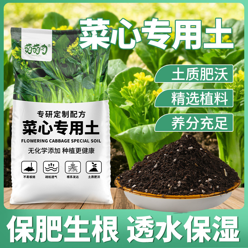 菜心专用营养土阳台盆栽育苗疏松透气土壤种菜种花土菜心专用土,鲜花速递/花卉仿真/绿植园艺,介质/营养土,淘宝优惠券,粉丝福利购,淘宝优惠卷