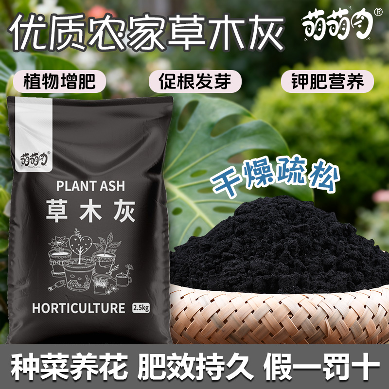 正宗草木灰种菜用的花肥料韭菜
