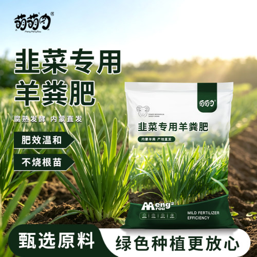 韭菜专用内蒙古羊粪颗粒有机肥营养全面蔬菜养花绿植腐熟农家肥