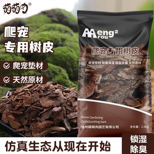 爬宠松树皮垫材锁湿除臭蛇陆龟蜥蜴独角仙蜘蛛爬宠垫材爬宠箱造景