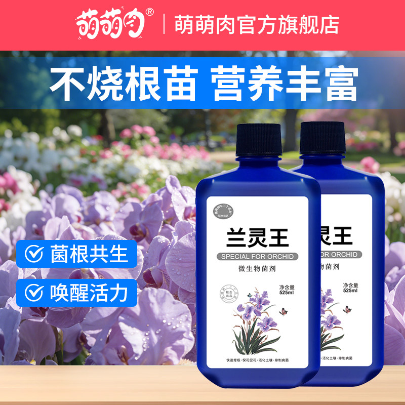 兰灵王兰花专用营养液肥料正品蝴蝶兰君子兰多箭素兰陵王营养液,鲜花速递/花卉仿真/绿植园艺,家庭园艺肥料,淘宝优惠券,粉丝福利购,淘宝优惠卷