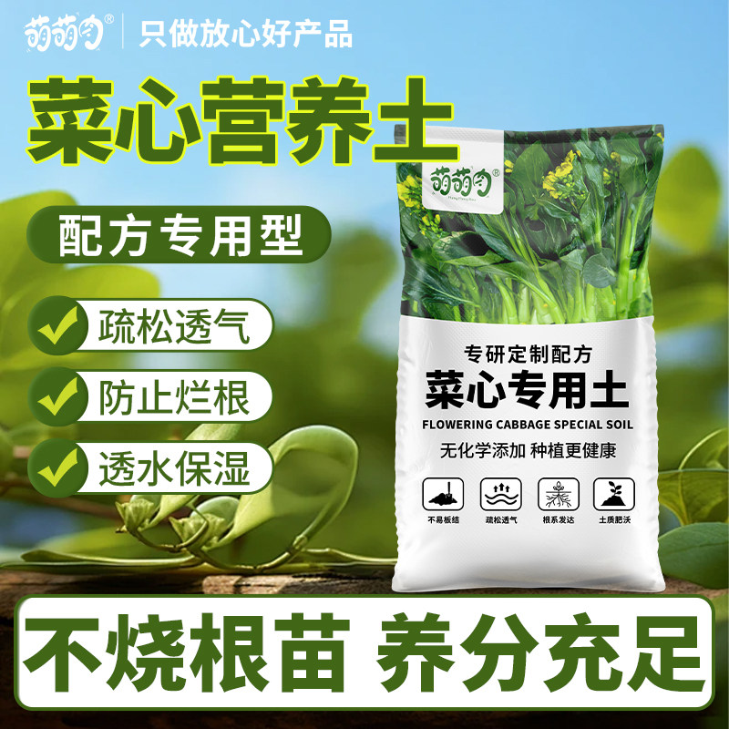 菜心专用营养土种菜养花家用通用花土透气疏松阳台蔬菜育苗种植土,鲜花速递/花卉仿真/绿植园艺,介质/营养土,淘宝优惠券,粉丝福利购,淘宝优惠卷