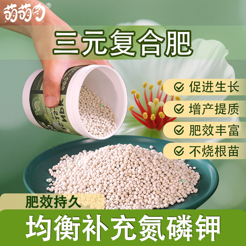 三元复合肥氮磷钾花肥家用盆栽花