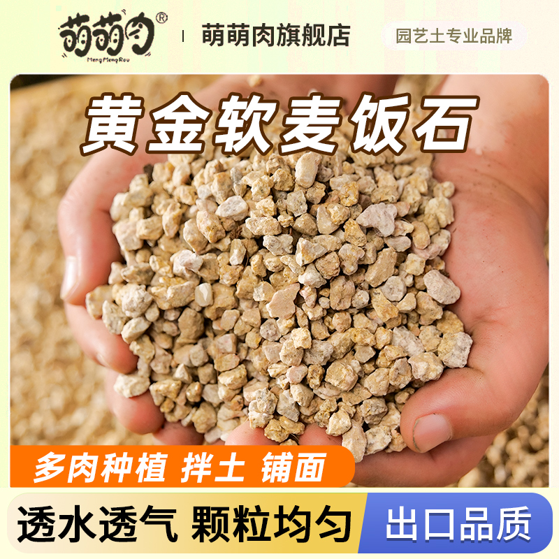 黄金软麦饭石颗粒多肉专用铺面石