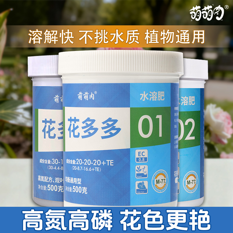 进口花多多水溶肥延长花期高效水