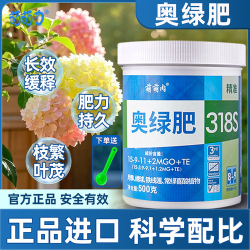 进口奥绿肥318月季专用缓释花肥