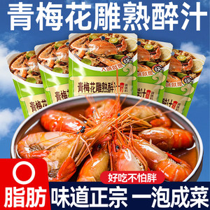 青梅花雕熟醉汁100g冷泡汁0脂肪