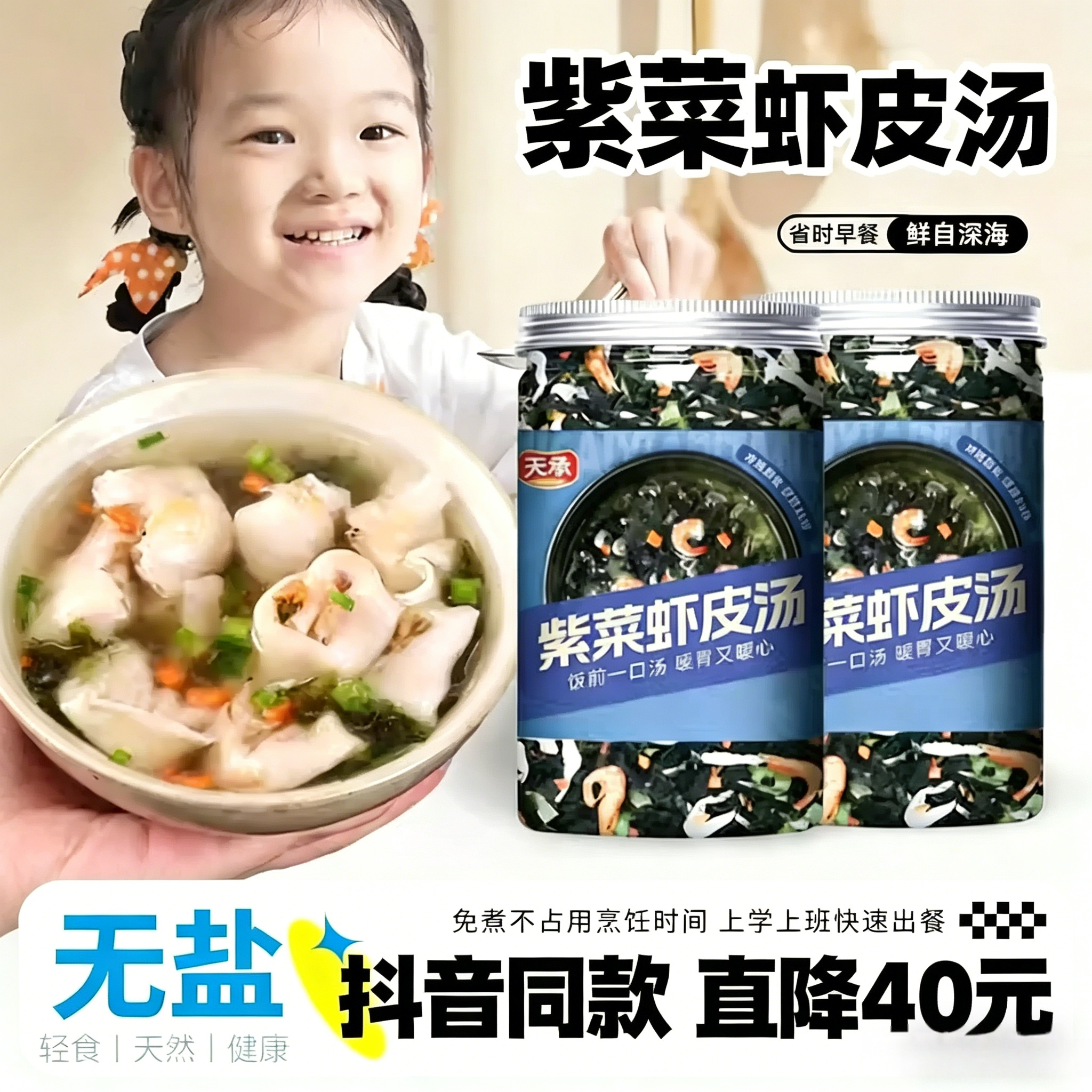 天承紫菜虾皮馄饨汤料包裙带菜汤